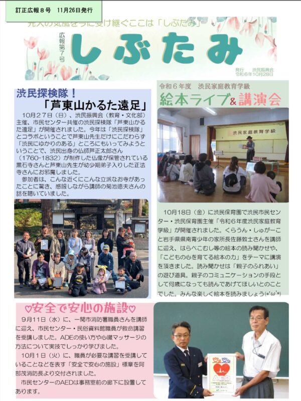 2024年10月号（訂正版）